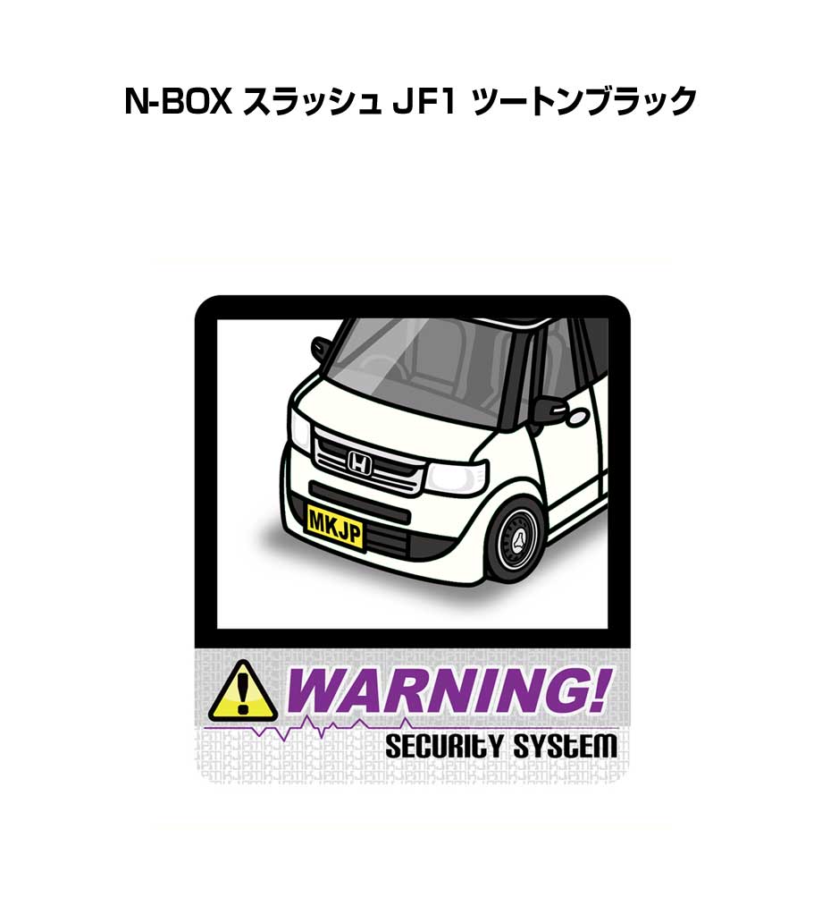 セキュリティステッカー大 2枚入り セキュリティ ステッカー 防犯 安全 盗難 ダミー 屋外 かっこいい 車 ホンダ N-BOX スラッシュ JF1 ツートンブラック 送料無料