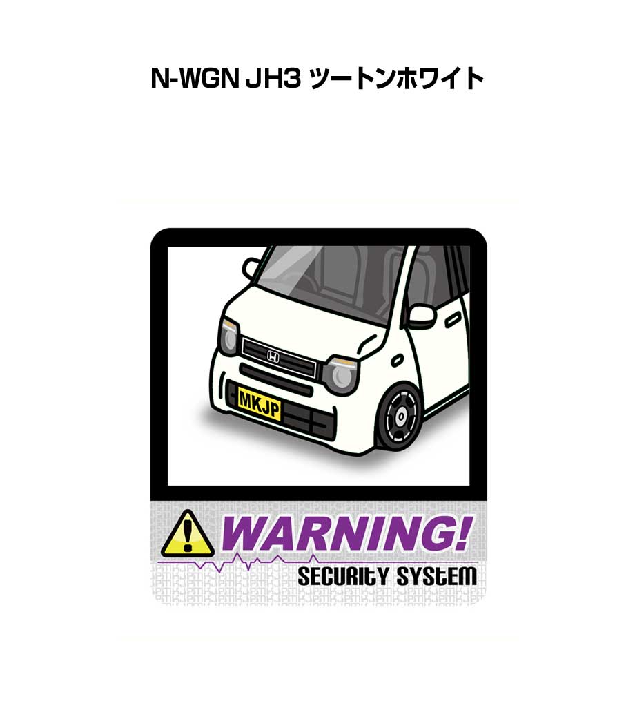 セキュリティステッカー大 2枚入り セキュリティ ステッカー 防犯 安全 盗難 ダミー 屋外 かっこいい 車 ホンダ N-WGN JH3 ツートンホワイト 送料無料
