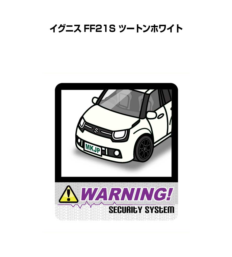 セキュリティステッカー大 2枚入り セキュリティ ステッカー 防犯 安全 盗難 ダミー 屋外 かっこいい 車 スズキ イグニス FF21S ツートンホワイト 送料無料