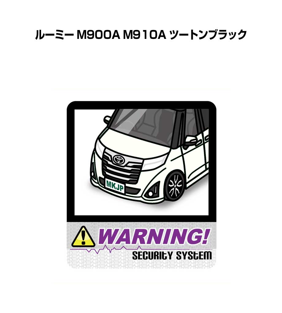 セキュリティステッカー大 2枚入り セキュリティ ステッカー 防犯 安全 盗難 ダミー 屋外 かっこいい 車 トヨタ ルーミー M900A M910A ツートンブラック 送料無料
