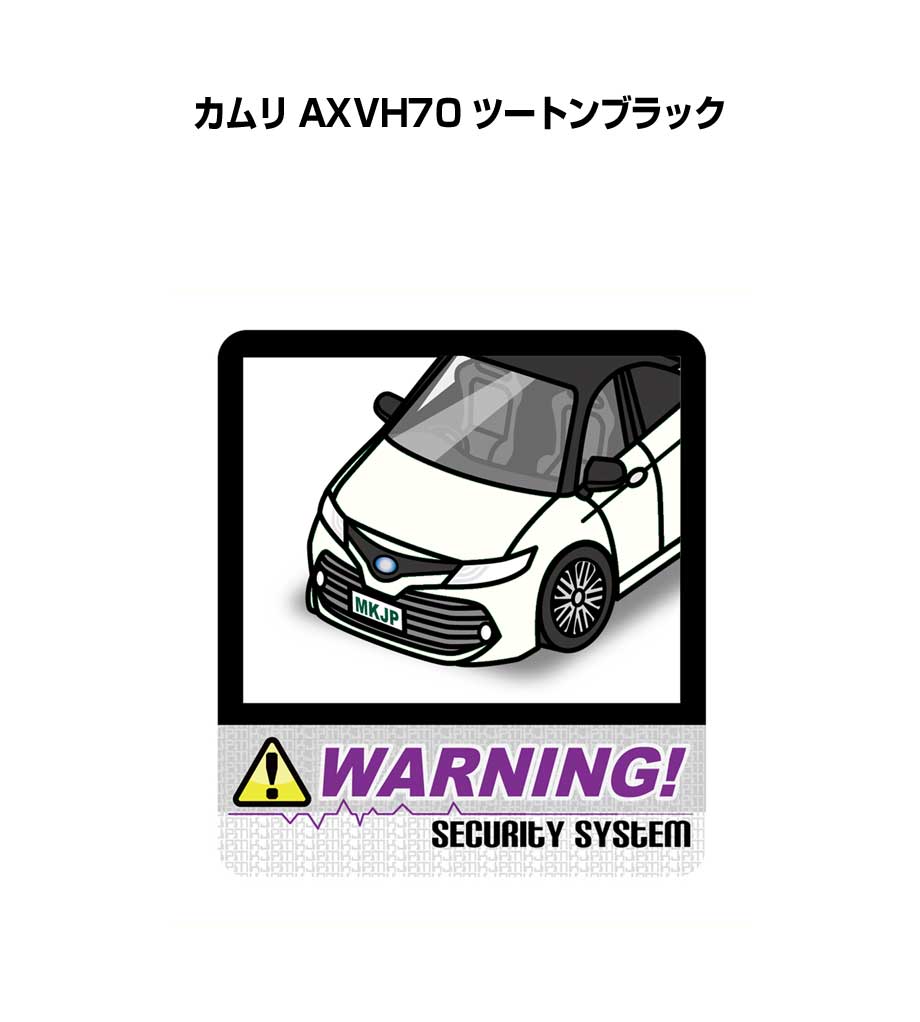 セキュリティステッカー大 2枚入り セキュリティ ステッカー 防犯 安全 盗難 ダミー 屋外 かっこいい 車 トヨタ カムリ AXVH70 ツートンブラック 送料無料