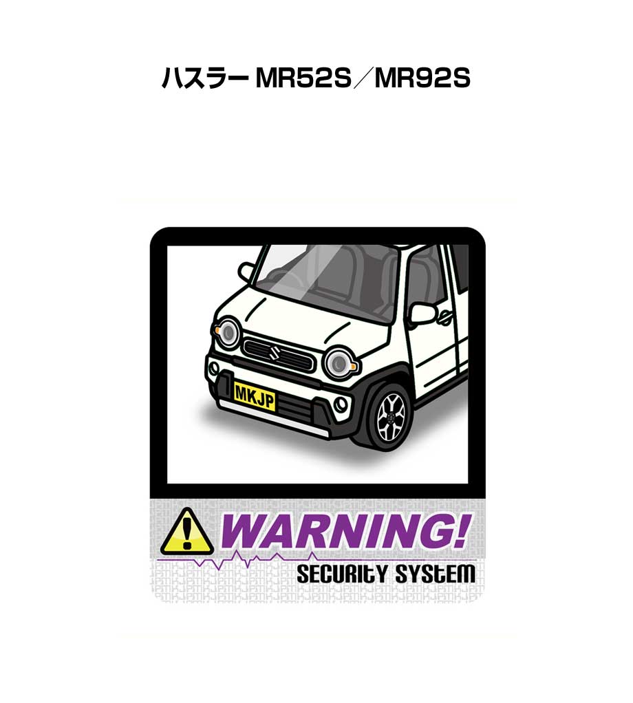 セキュリティステッカー大 2枚入り セキュリティ ステッカー 防犯 安全 盗難 ダミー 屋外 かっこいい 車 スズキ ハスラー MR52S／MR92S 送料無料