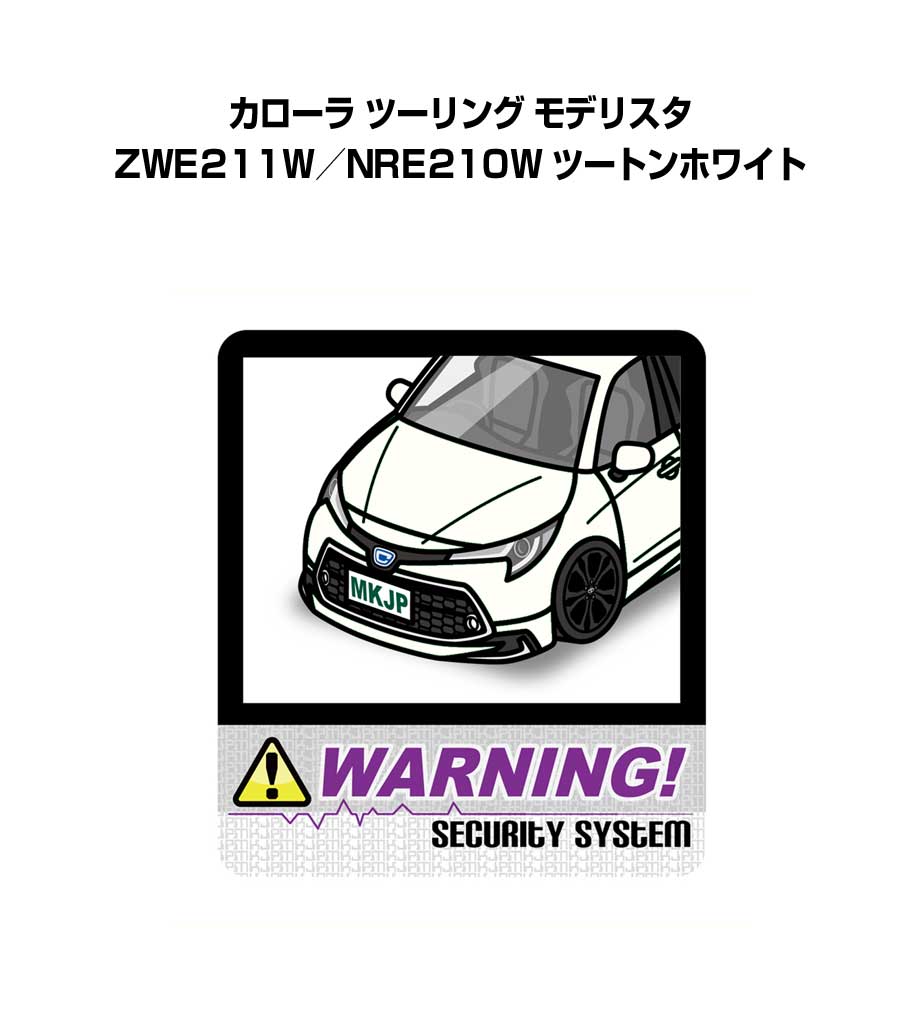セキュリティステッカー大 2枚入り セキュリティ ステッカー 防犯 安全 盗難 ダミー 屋外 かっこいい 車 トヨタ カローラ ツーリング モデリスタ ZWE211W／NRE210W ツートンホワイト 送料無料