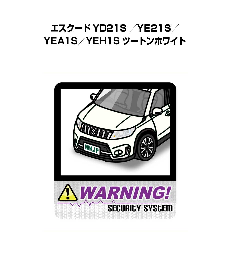 セキュリティステッカー大 2枚入り セキュリティ ステッカー 防犯 安全 盗難 ダミー 屋外 かっこいい 車 スズキ エスクード YD21S ／YE21S／YEA1S／YEH1S ツートンホワイト 送料無料