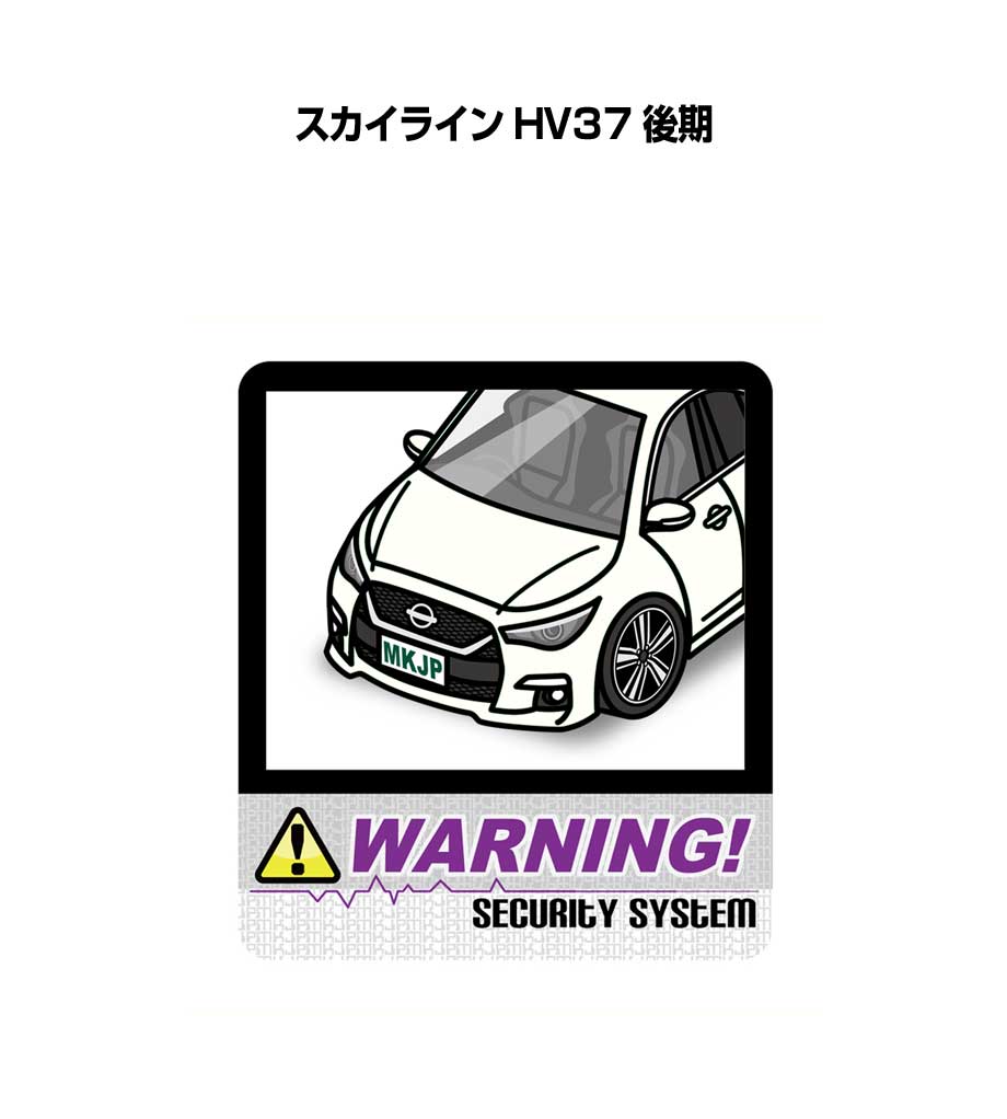 セキュリティステッカー大 2枚入り セキュリティ ステッカー 防犯 安全 盗難 ダミー 屋外 かっこいい 車 ニッサン スカイライン HV37 後期 送料無料