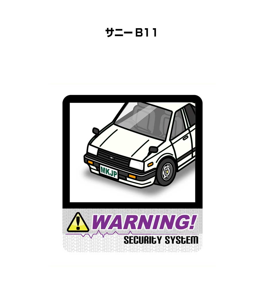 セキュリティステッカー大 2枚入り セキュリティ ステッカー 防犯 安全 盗難 ダミー 屋外 かっこいい 車 ニッサン サニー B11 送料無料