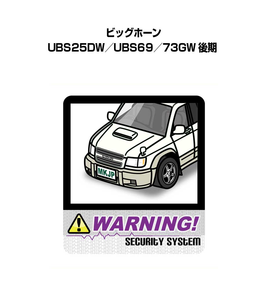 セキュリティステッカー大 2枚入り セキュリティ ステッカー 防犯 安全 盗難 ダミー 屋外 かっこいい 車 いすゞ ビッグホーン UBS25DW／UBS69／73GW 後期 送料無料