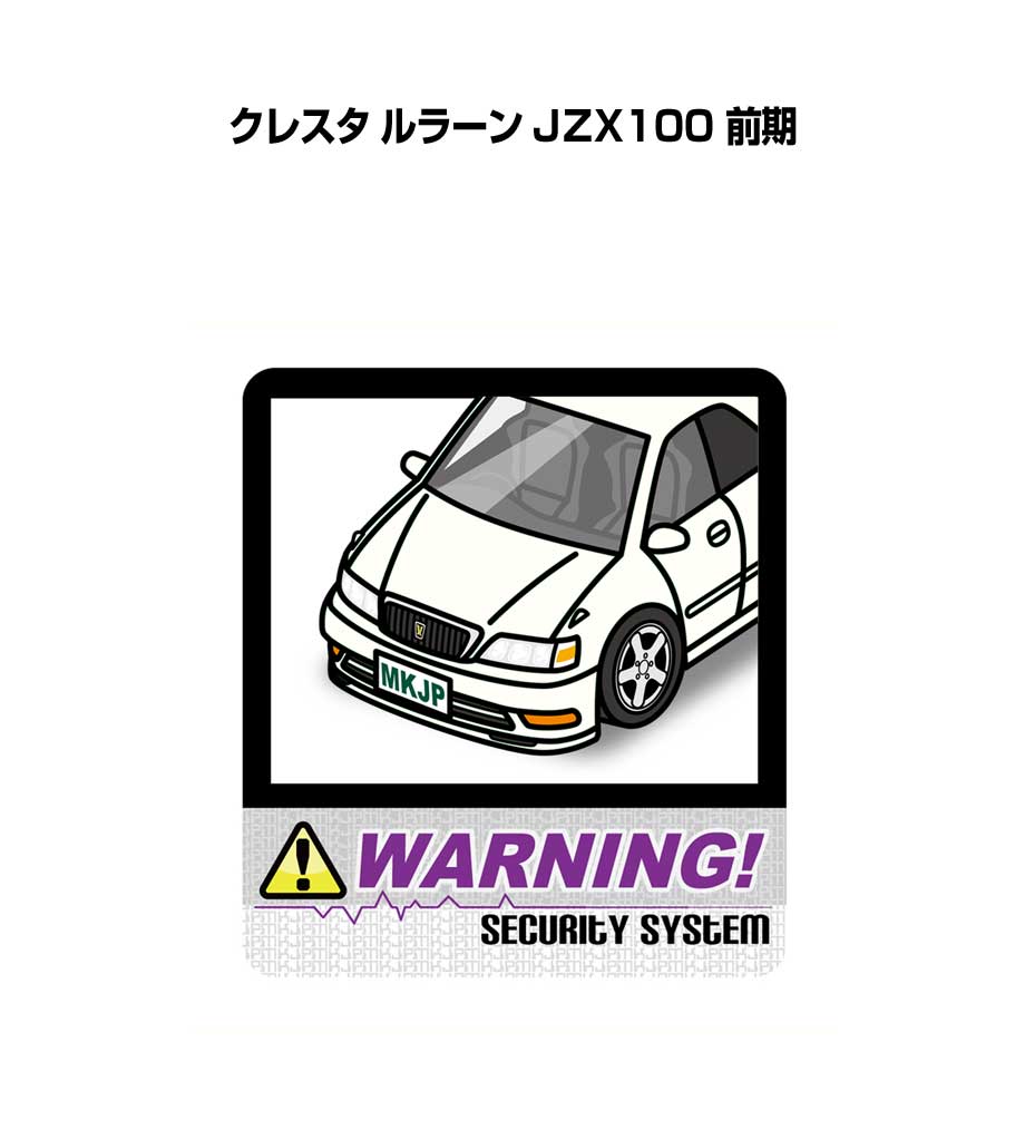 セキュリティステッカー大 2枚入り セキュリティ ステッカー 防犯 安全 盗難 ダミー 屋外 かっこいい 車 トヨタ クレスタ ルラーン JZX100 前期 送料無料