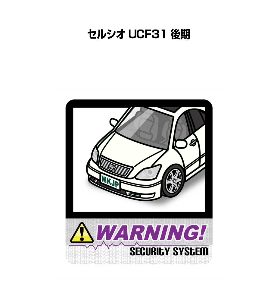セキュリティステッカー大 2枚入り セキュリティ ステッカー 防犯 安全 盗難 ダミー 屋外 かっこいい 車 トヨタ セルシオ UCF31 後期 送料無料