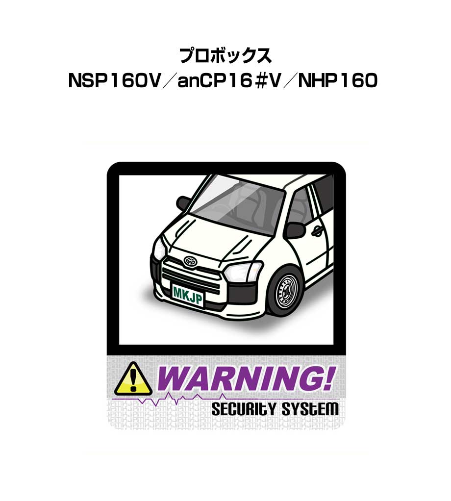 セキュリティステッカー大 2枚入り セキュリティ ステッカー 防犯 安全 盗難 ダミー 屋外 かっこいい 車 トヨタ プロボックス NSP160V／NCP16＃V／NHP160 送料無料