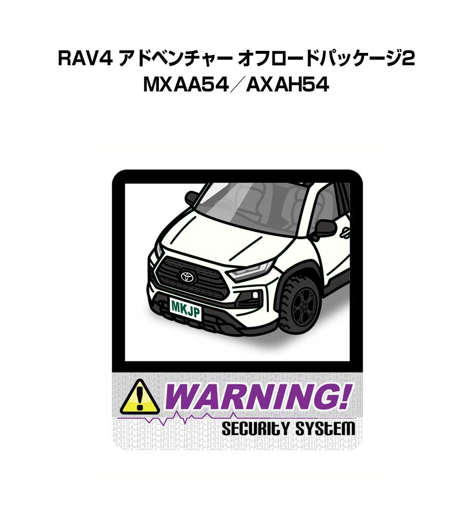 セキュリティステッカー大 2枚入り セキュリティ ステッカー 防犯 安全 盗難 ダミー 屋外 かっこいい 車 トヨタ RAV4 アドベンチャー オフロードパッケージ2 MXAA54／AXAH54 送料無料