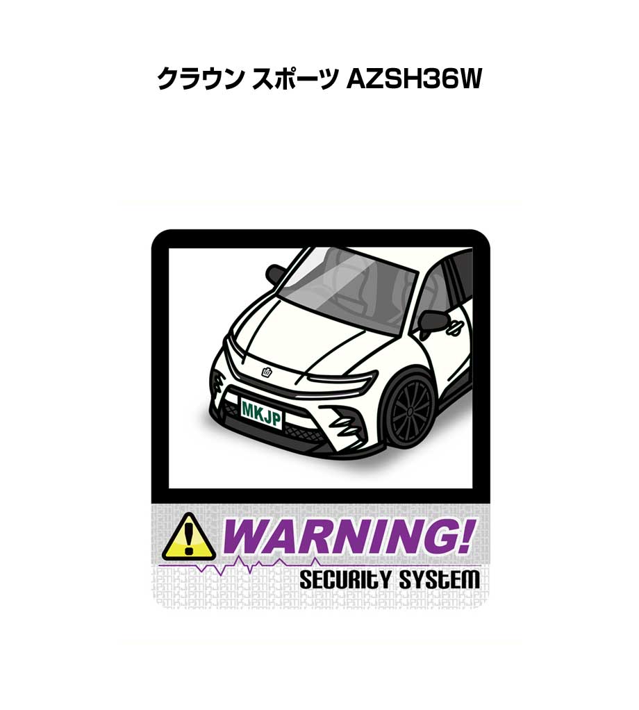 セキュリティステッカー大 2枚入り セキュリティ ステッカー 防犯 安全 盗難 ダミー 屋外 かっこいい 車 トヨタ クラウン スポーツ AZSH36W 送料無料