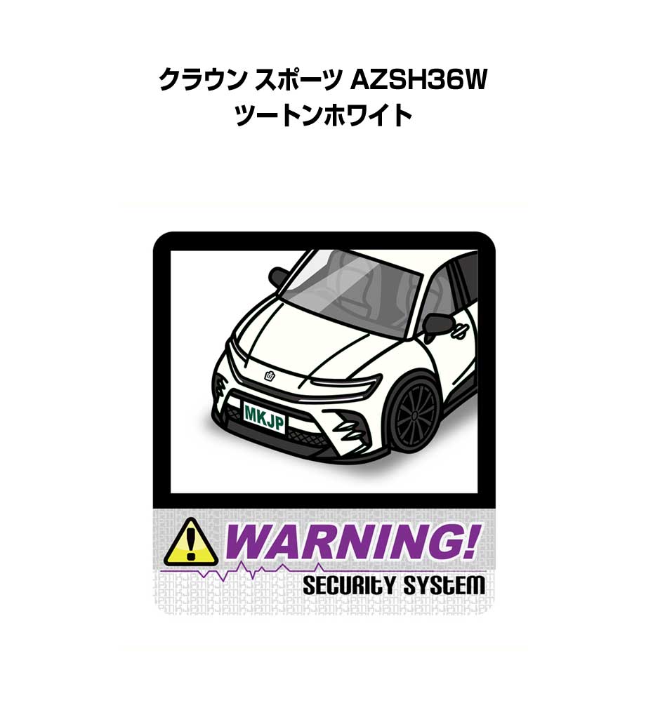 セキュリティステッカー大 2枚入り セキュリティ ステッカー 防犯 安全 盗難 ダミー 屋外 かっこいい 車 トヨタ クラウン スポーツ AZSH36W ツートンホワイト 送料無料