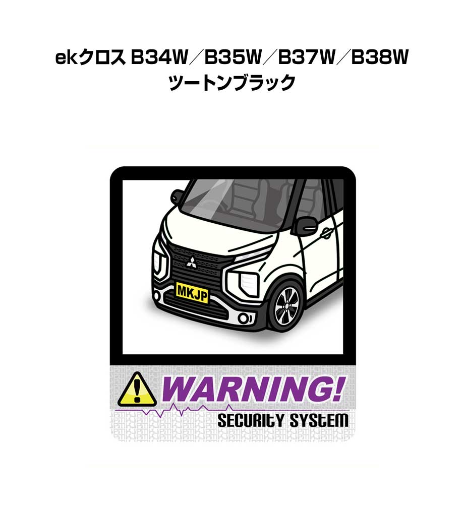 乐天商城 - セキュリティステッカー大 2枚入り セキュリティ ステッカー 防犯 安全 盗難 ダミー 屋外 かっこいい 車 ミツビシ ekクロス B34W／B35W／B37W／B38W ツートンブラック 送料無料