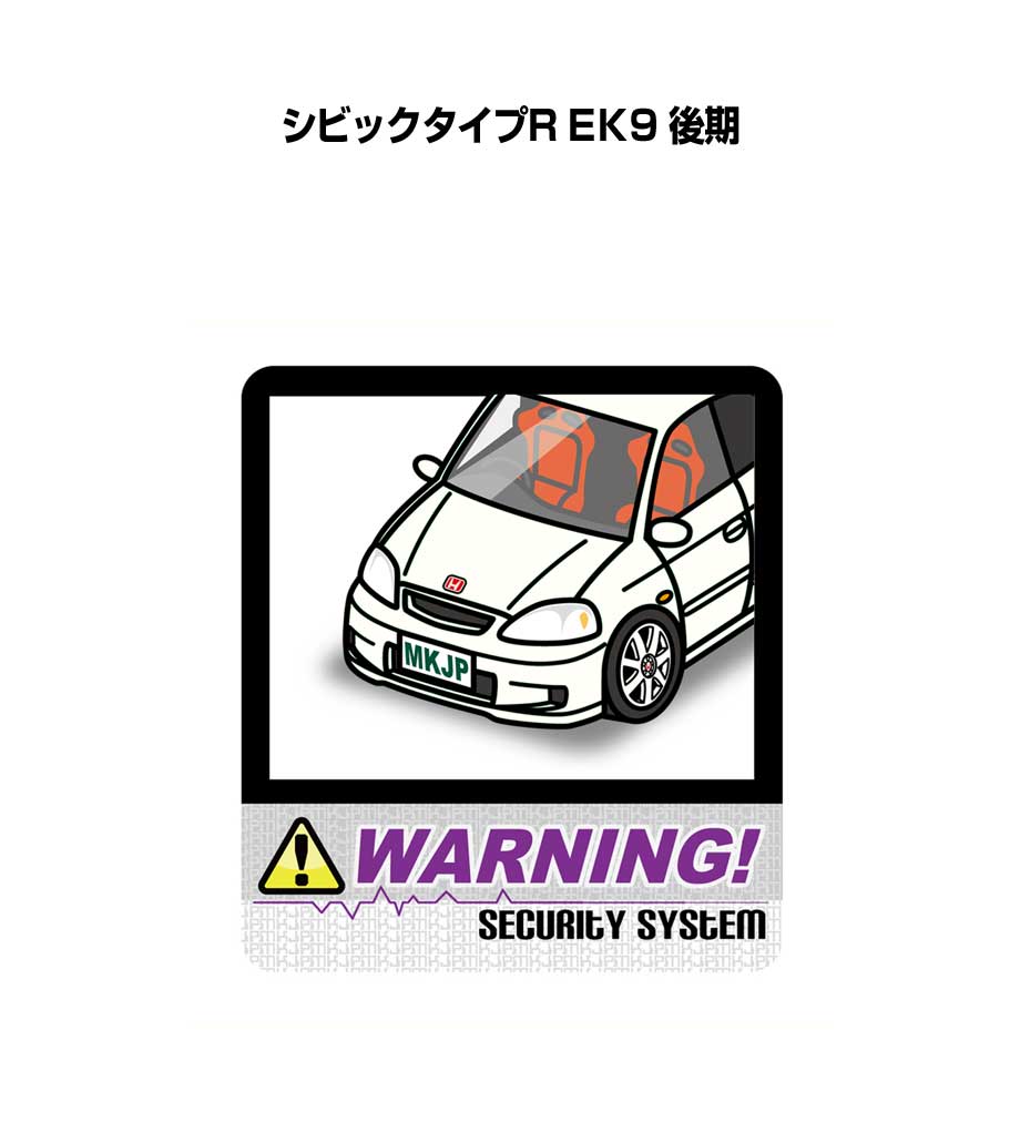 セキュリティステッカー大 2枚入り セキュリティ ステッカー 防犯 安全 盗難 ダミー 屋外 かっこいい 車 ホンダ シビックタイプR EK9 後期 送料無料