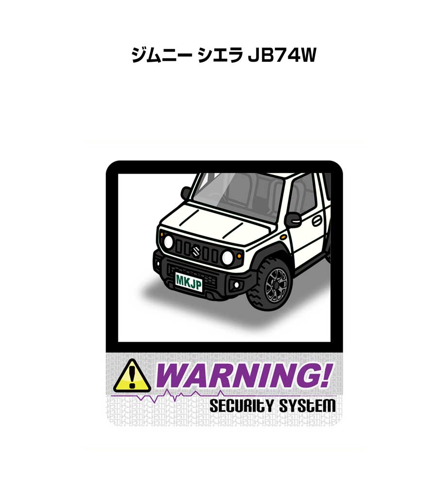 セキュリティステッカー大 2枚入り セキュリティ ステッカー 防犯 安全 盗難 ダミー 屋外 かっこいい 車 スズキ ジムニー シエラ JB74W 送料無料