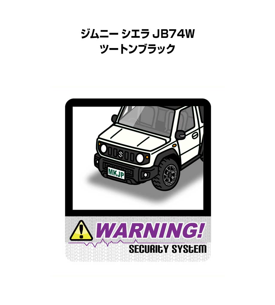 セキュリティステッカー大 2枚入り セキュリティ ステッカー 防犯 安全 盗難 ダミー 屋外 かっこいい 車 スズキ ジムニー シエラ JB74W ツートンブラック 送料無料