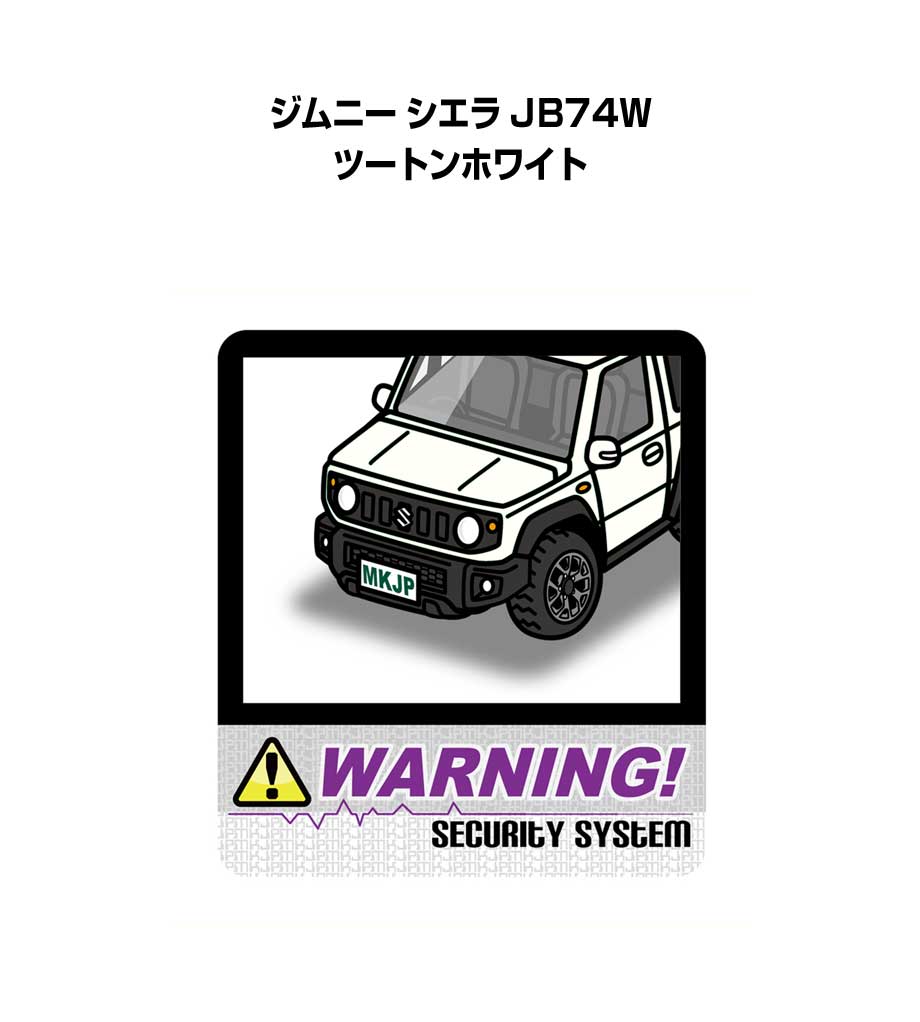 セキュリティステッカー大 2枚入り セキュリティ ステッカー 防犯 安全 盗難 ダミー 屋外 かっこいい 車 スズキ ジムニー シエラ JB74W ツートンホワイト 送料無料