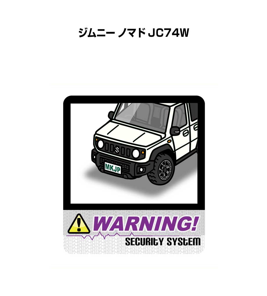 セキュリティステッカー大 2枚入り セキュリティ ステッカー 防犯 安全 盗難 ダミー 屋外 かっこいい 車 スズキ ジムニー ノマド JC74W 送料無料