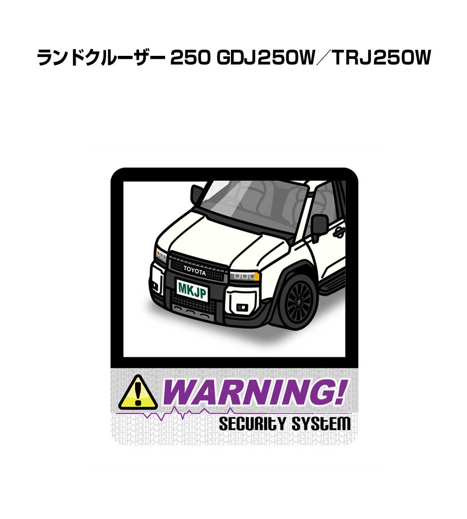 セキュリティステッカー大 2枚入り セキュリティ ステッカー 防犯 安全 盗難 ダミー 屋外 かっこいい 車 トヨタ ランドクルーザー 250 GDJ250W／TRJ250W 送料無料