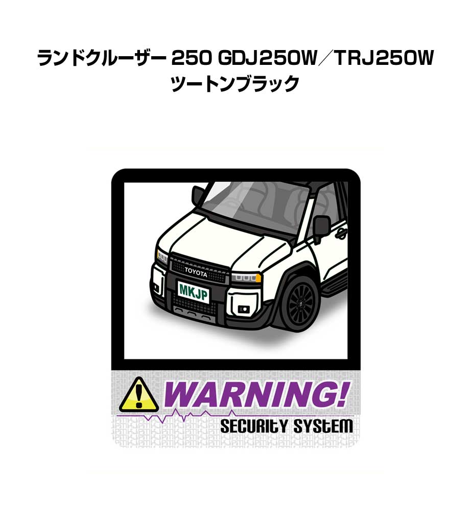 セキュリティステッカー大 2枚入り セキュリティ ステッカー 防犯 安全 盗難 ダミー 屋外 かっこいい 車 トヨタ ランドクルーザー 250 GDJ250W／TRJ250W ツートンブラック 送料無料