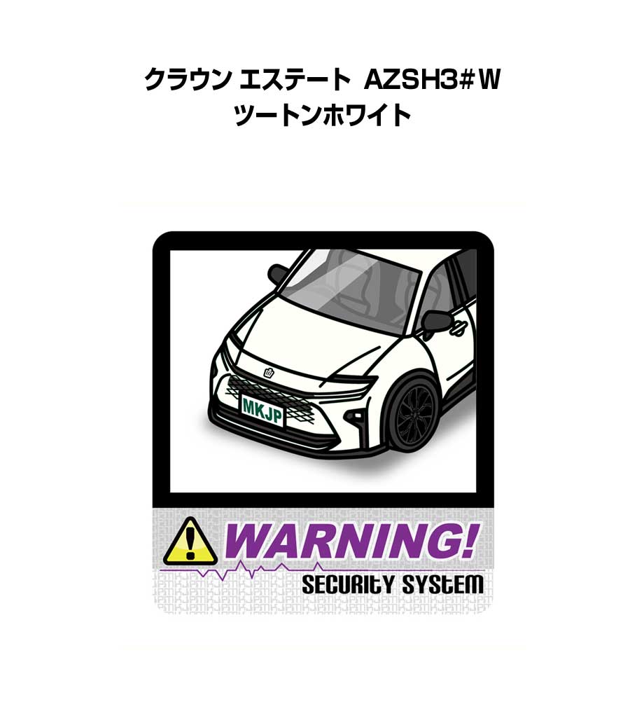 セキュリティステッカー大 2枚入り セキュリティ ステッカー 防犯 安全 盗難 ダミー 屋外 かっこいい 車 トヨタ クラウン エステート AZSH3#W ツートンホワイト 送料無料
