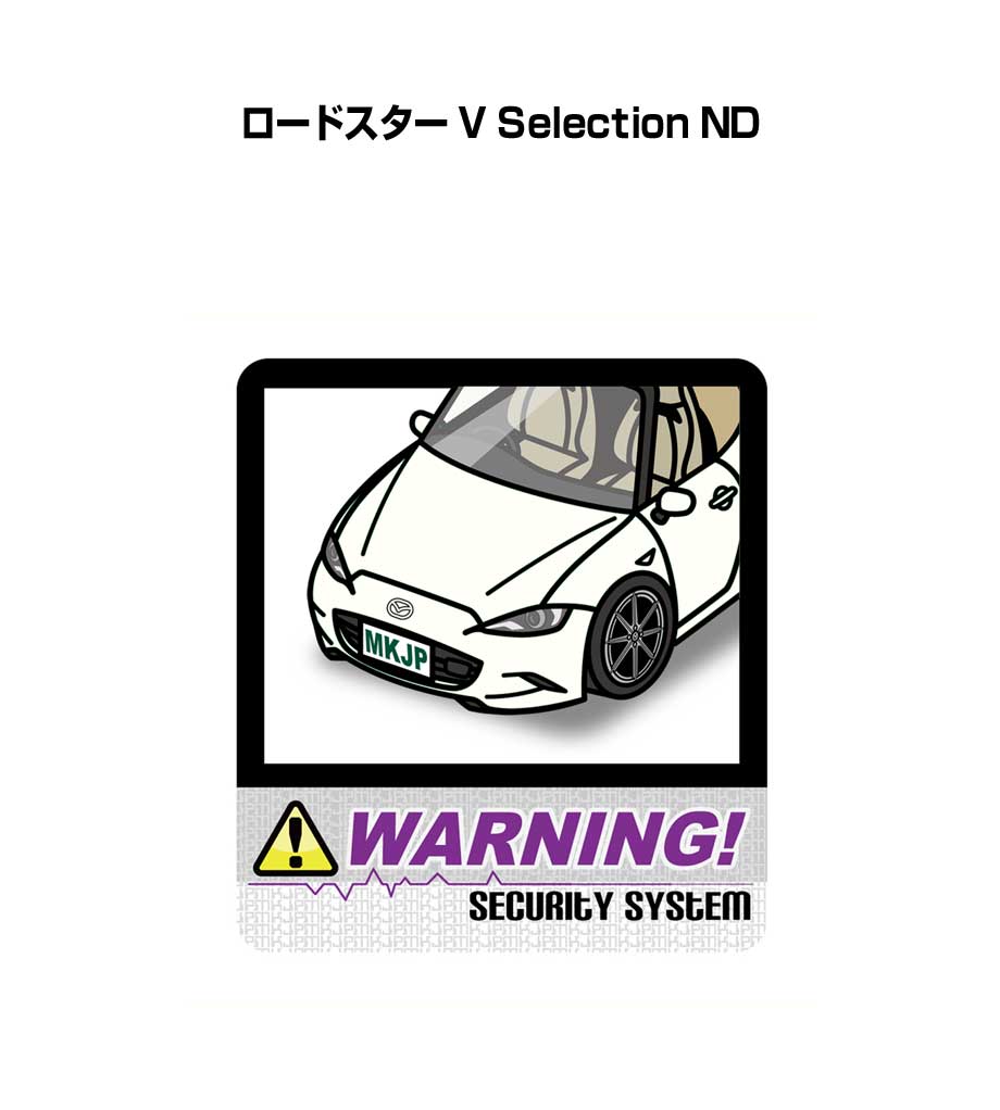 セキュリティステッカー大 2枚入り セキュリティ ステッカー 防犯 安全 盗難 ダミー 屋外 かっこいい 車 マツダ ロードスター V Selection ND 送料無料