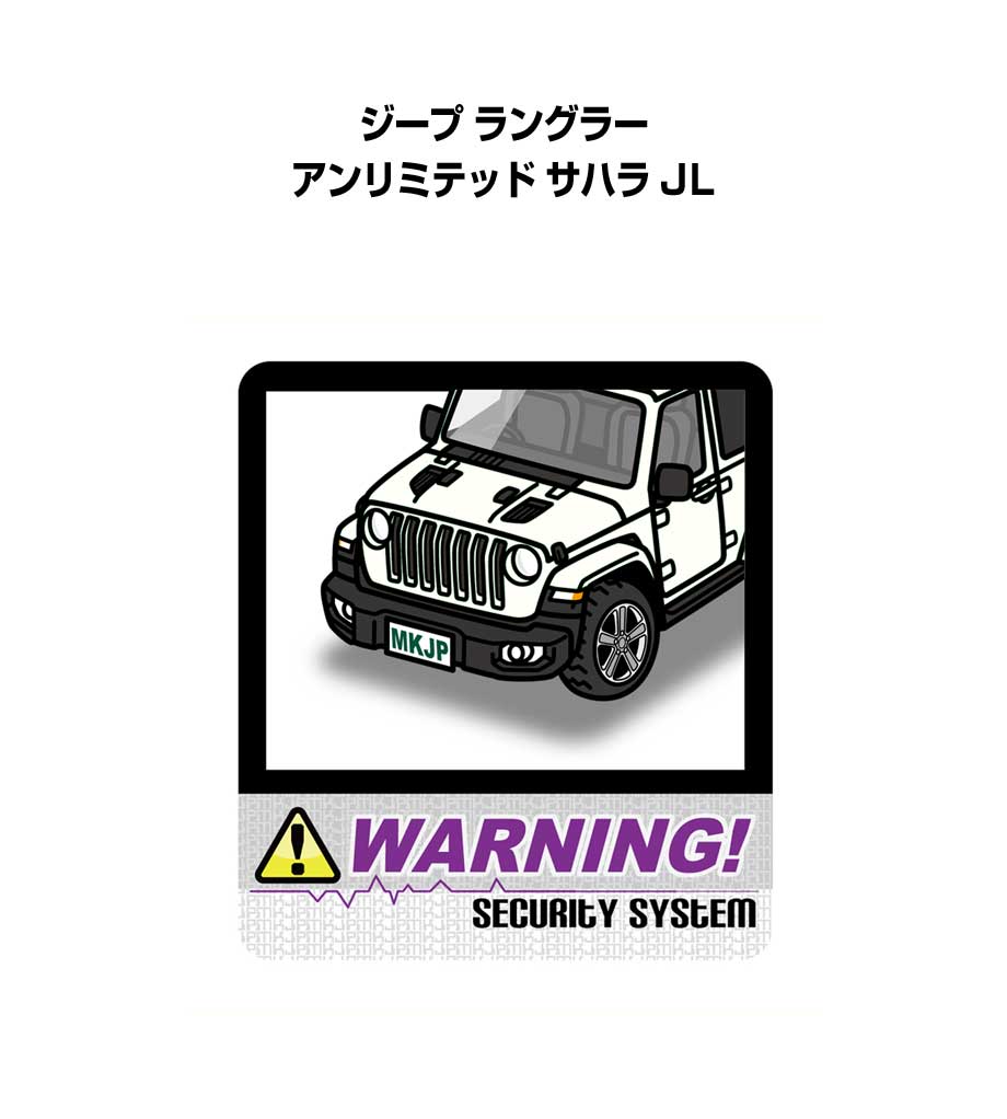 セキュリティステッカー大 2枚入り セキュリティ ステッカー 防犯 安全 盗難 ダミー 屋外 かっこいい 車 外車 ジープ ラングラー アンリミテッド サハラ JL 送料無料