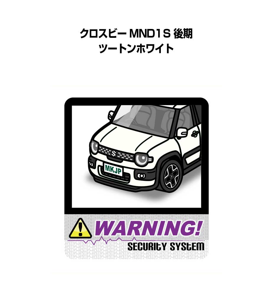 セキュリティステッカー大 2枚入り セキュリティ ステッカー 防犯 安全 盗難 ダミー 屋外 かっこいい 車 スズキ クロスビー MND1S 後期 ツートンホワイト 送料無料