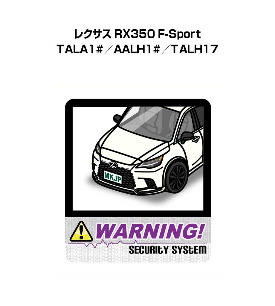 セキュリティステッカー大 2枚入り セキュリティ ステッカー 防犯 安全 盗難 ダミー 屋外 かっこいい 車 外車 レクサス RX350 F-Sport TALA1#／AALH1#／TALH17 送料無料