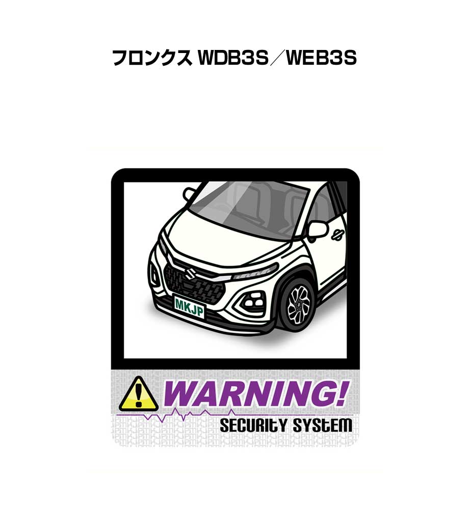 セキュリティステッカー大 2枚入り セキュリティ ステッカー 防犯 安全 盗難 ダミー 屋外 かっこいい 車 スズキ フロンクス WDB3S／WEB3S 送料無料