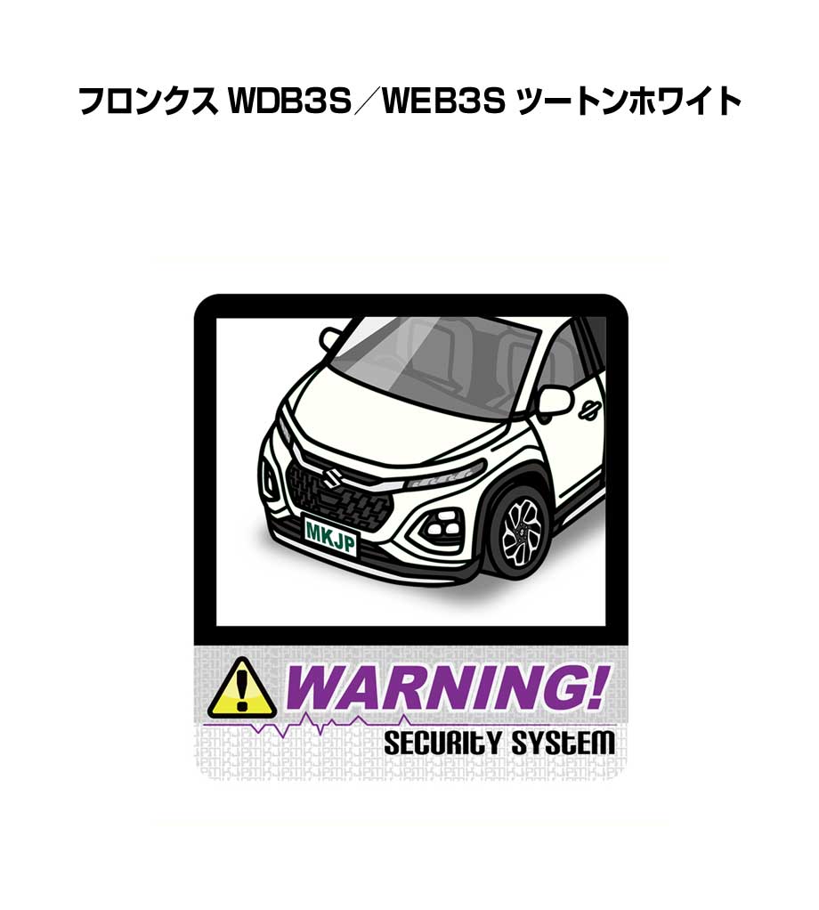 セキュリティステッカー大 2枚入り セキュリティ ステッカー 防犯 安全 盗難 ダミー 屋外 かっこいい 車 スズキ フロンクス WDB3S／WEB3S ツートンホワイト 送料無料