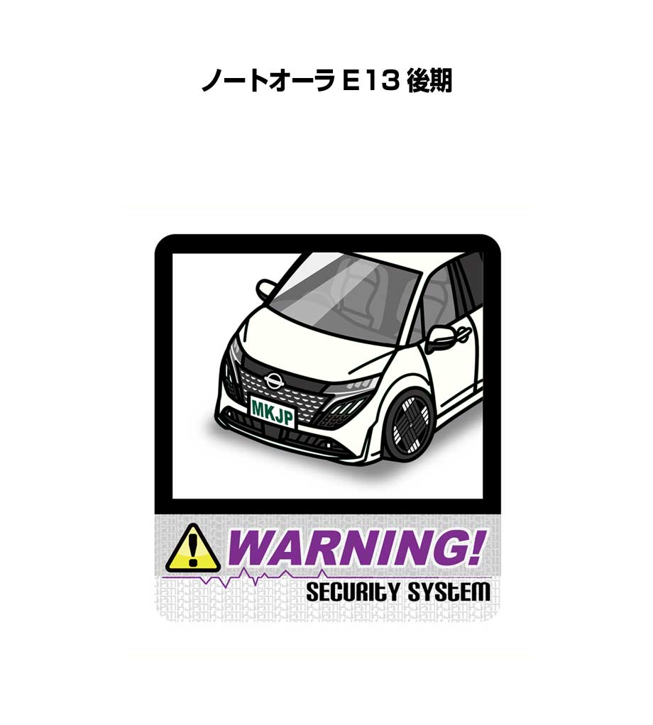 セキュリティステッカー大 2枚入り セキュリティ ステッカー 防犯 安全 盗難 ダミー 屋外 かっこいい 車 ニッサン ノートオーラ E13 後期 送料無料