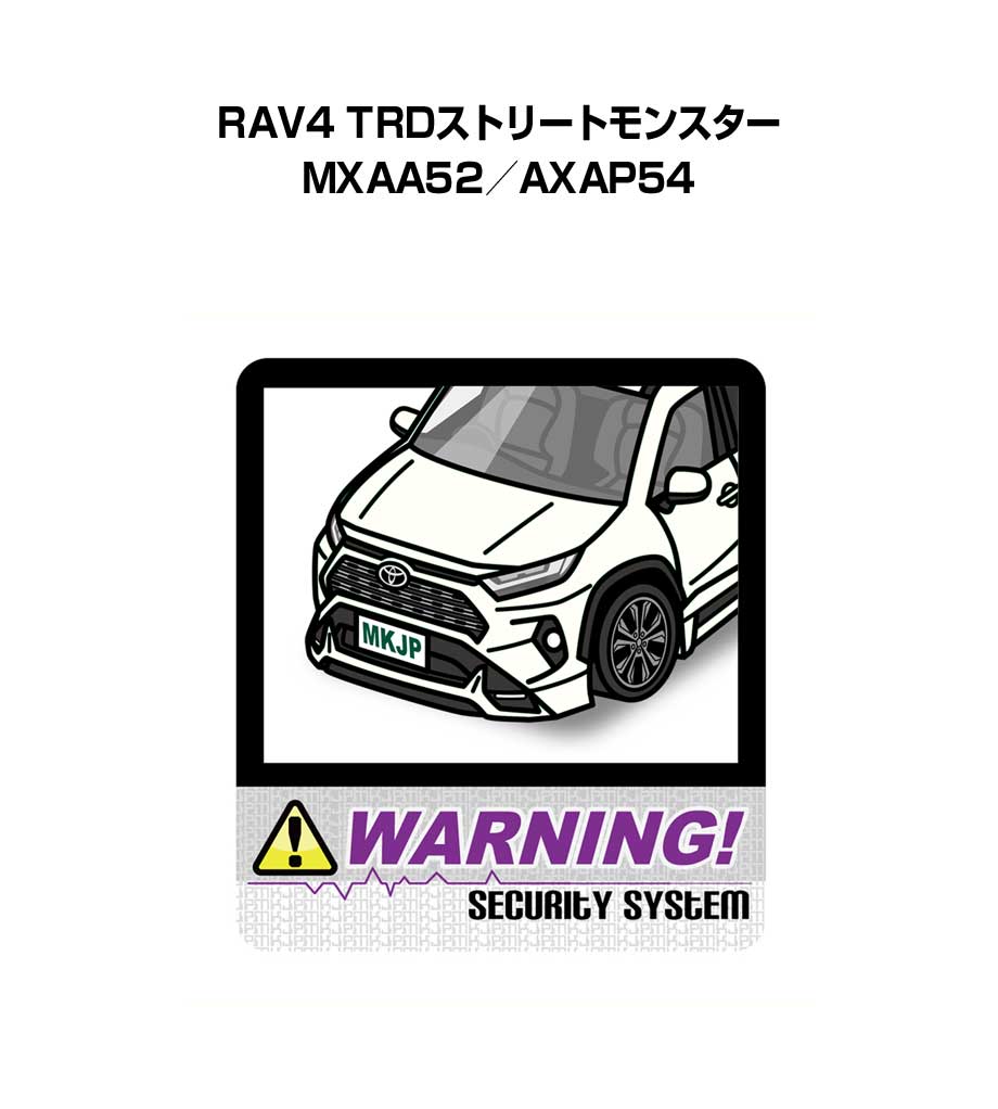Rakuten - セキュリティステッカー大 2枚入り セキュリティ ステッカー 防犯 安全 盗難 ダミー 屋外 かっこいい 車 トヨタ RAV4 TRDストリートモンスター MXAA52／AXAP54 送料無料