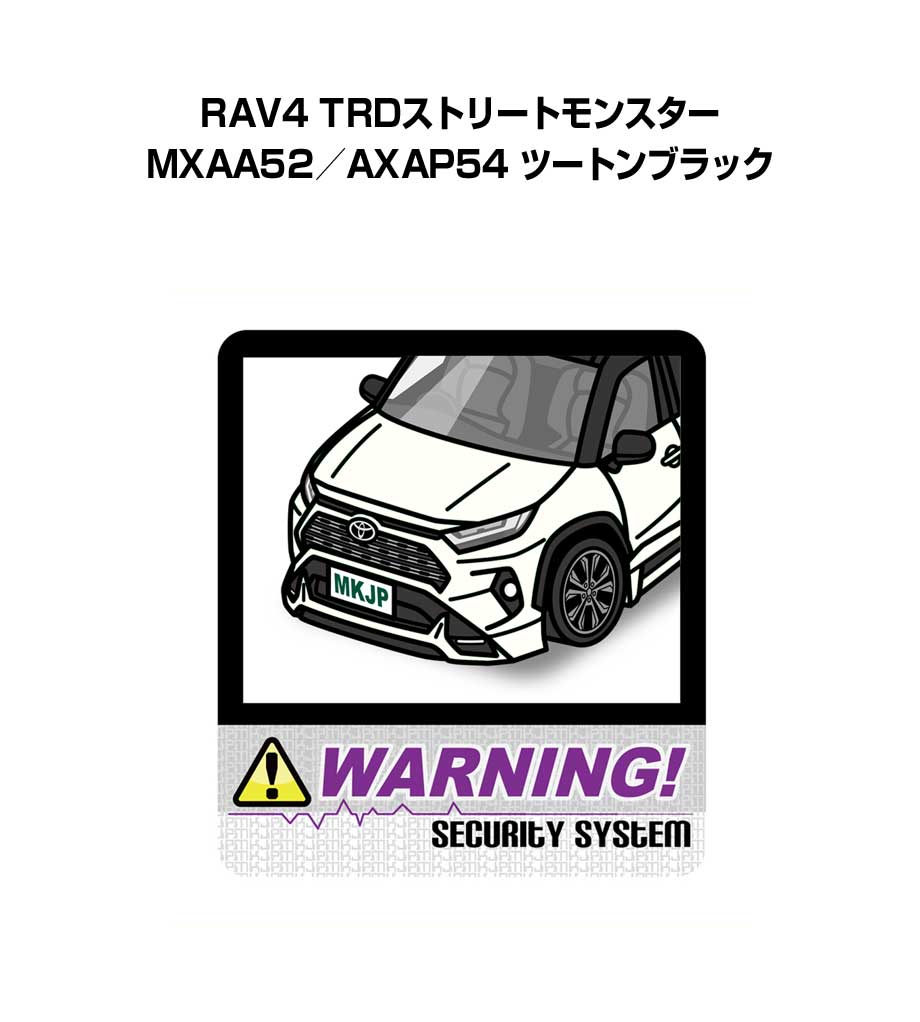 セキュリティステッカー大 2枚入り セキュリティ ステッカー 防犯 安全 盗難 ダミー 屋外 かっこいい 車 トヨタ RAV4 TRDストリートモンスター MXAA52／AXAP54 ツートンブラック 送料無料