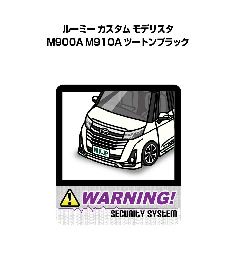 セキュリティステッカー大 2枚入り セキュリティ ステッカー 防犯 安全 盗難 ダミー 屋外 かっこいい 車 トヨタ ルーミー カスタム モデリスタ M900A M910A ツートンブラック 送料無料