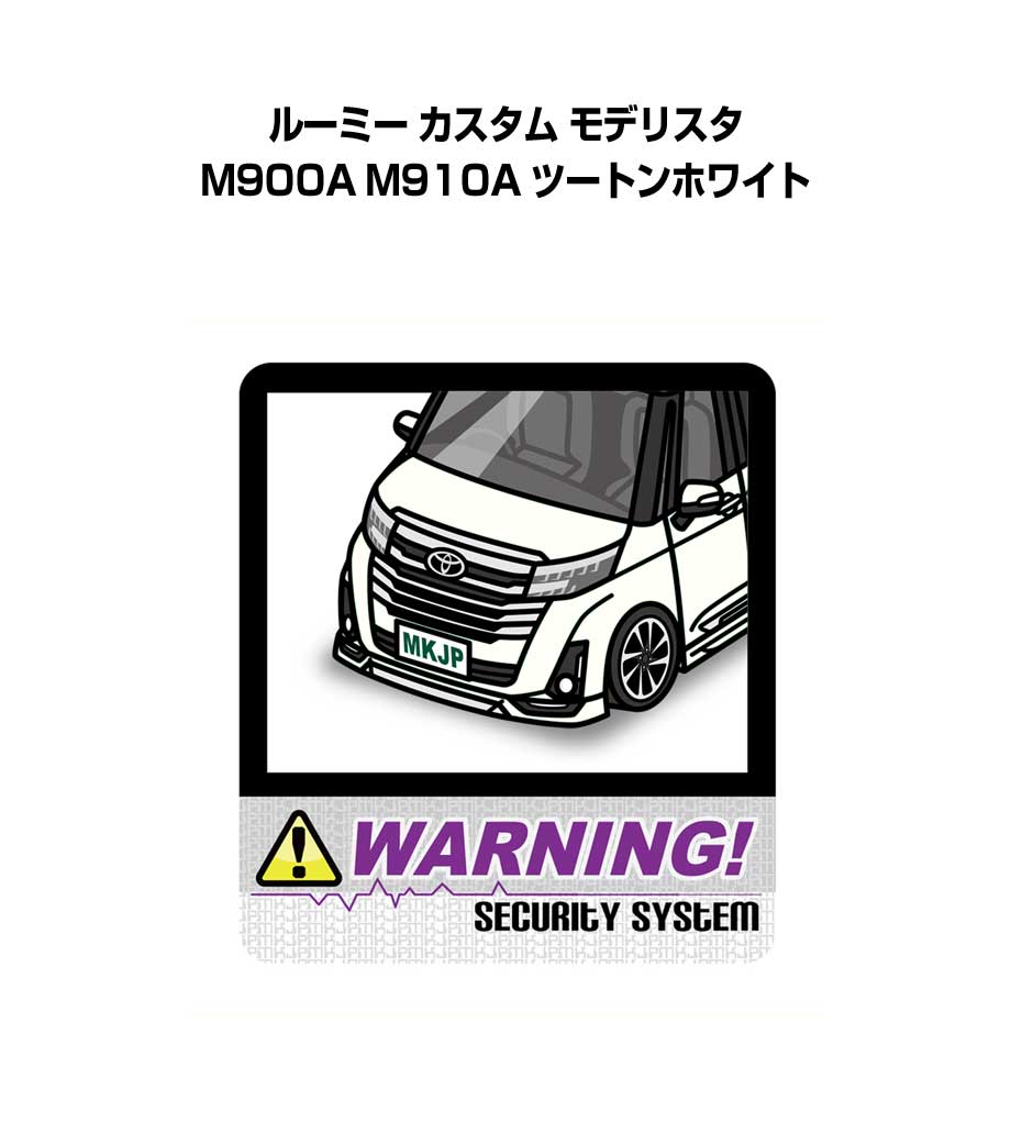 セキュリティステッカー大 2枚入り セキュリティ ステッカー 防犯 安全 盗難 ダミー 屋外 かっこいい 車 トヨタ ルーミー カスタム モデリスタ M900A M910A ツートンホワイト 送料無料