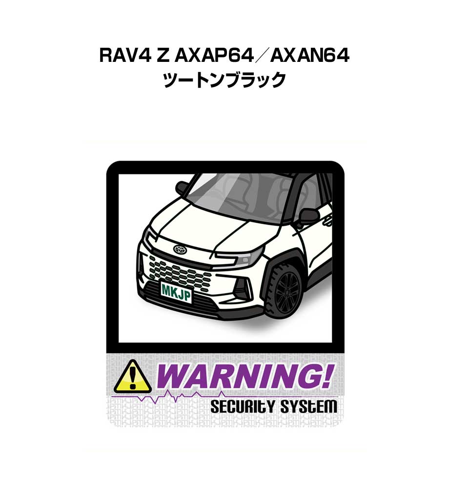セキュリティステッカー大 2枚入り セキュリティ ステッカー 防犯 安全 盗難 ダミー 屋外 かっこいい 車 トヨタ RAV4 Z AXAP64／AXAN64 ツートンブラック 送料無料