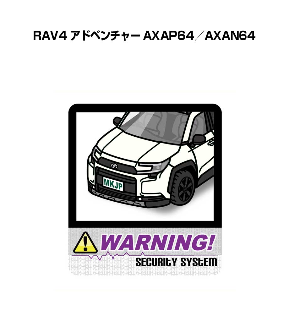 セキュリティステッカー大 2枚入り セキュリティ ステッカー 防犯 安全 盗難 ダミー 屋外 かっこいい 車 トヨタ RAV4 アドベンチャー AXAP64／AXAN64 送料無料
