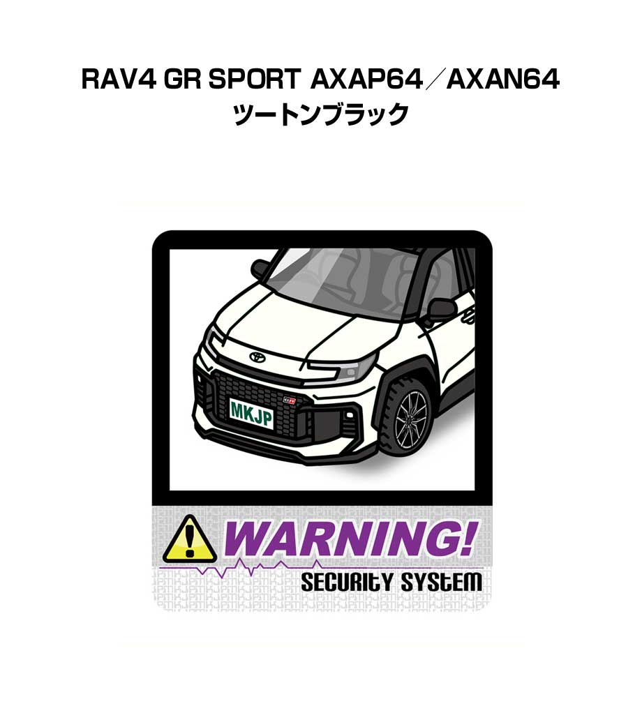 セキュリティステッカー大 2枚入り セキュリティ ステッカー 防犯 安全 盗難 ダミー 屋外 かっこいい 車 トヨタ RAV4 GR SPORT AXAP64／AXAN64 ツートンブラック 送料無料