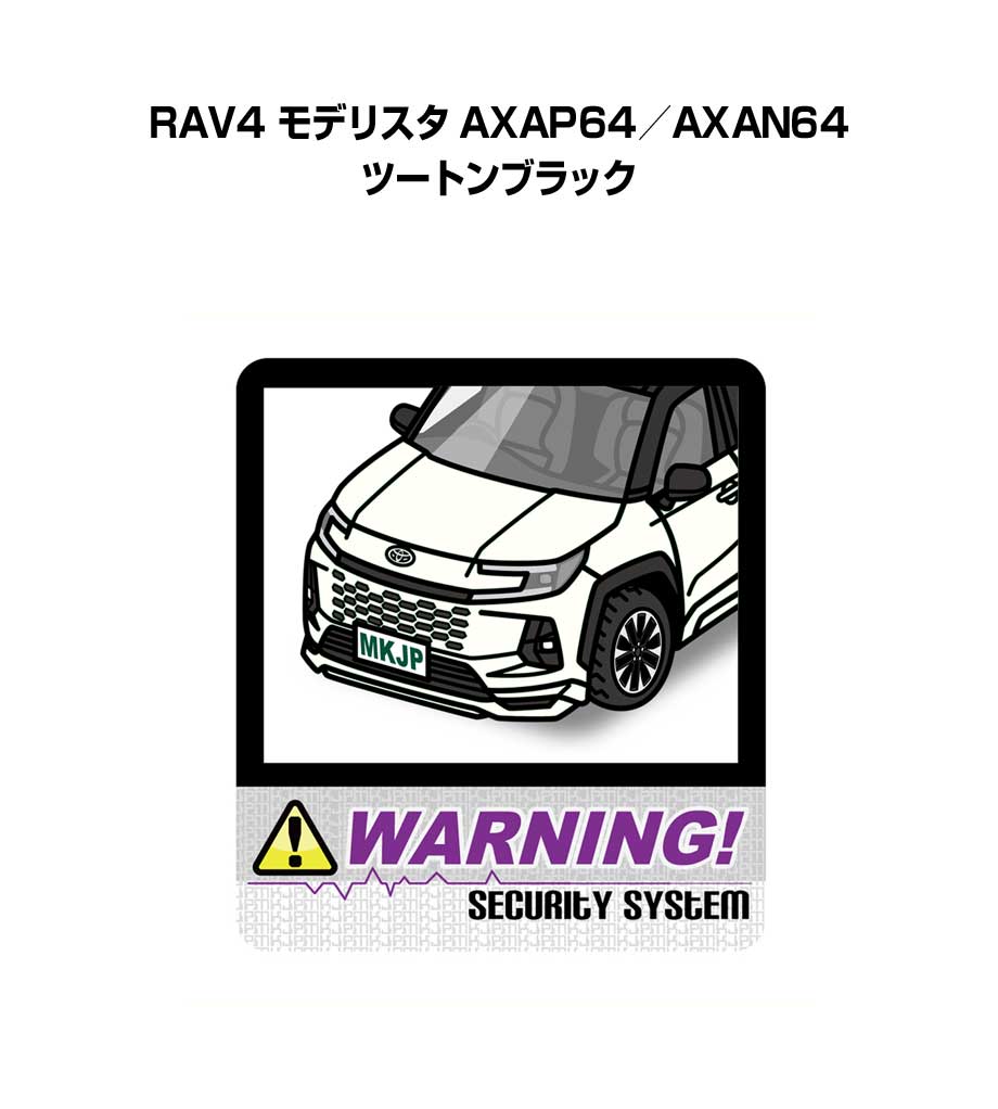 セキュリティステッカー大 2枚入り セキュリティ ステッカー 防犯 安全 盗難 ダミー 屋外 かっこいい 車 トヨタ RAV4 モデリスタ AXAP64／AXAN64 ツートンブラック 送料無料
