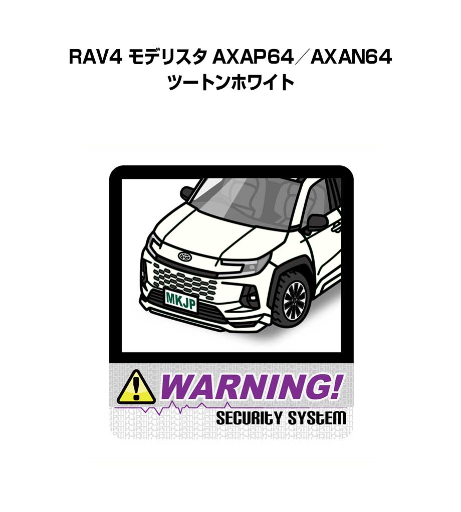 Rakuten - セキュリティステッカー大 2枚入り セキュリティ ステッカー 防犯 安全 盗難 ダミー 屋外 かっこいい 車 トヨタ RAV4 モデリスタ AXAP64／AXAN64 ツートンホワイト 送料無料