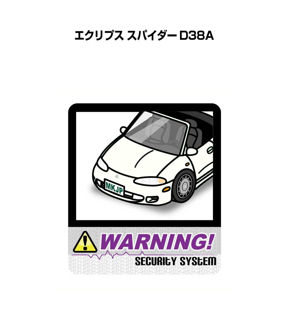 セキュリティステッカー大 2枚入り セキュリティ ステッカー 防犯 安全 盗難 ダミー 屋外 かっこいい 車 ミツビシ エクリプス スパイダー D38A 送料無料