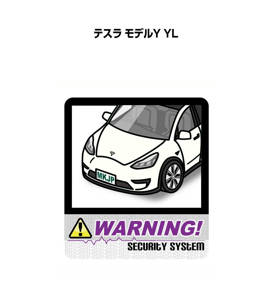 セキュリティステッカー大 2枚入り セキュリティ ステッカー 防犯 安全 盗難 ダミー 屋外 かっこいい 車 外車 テスラ モデルY YL 送料無料
