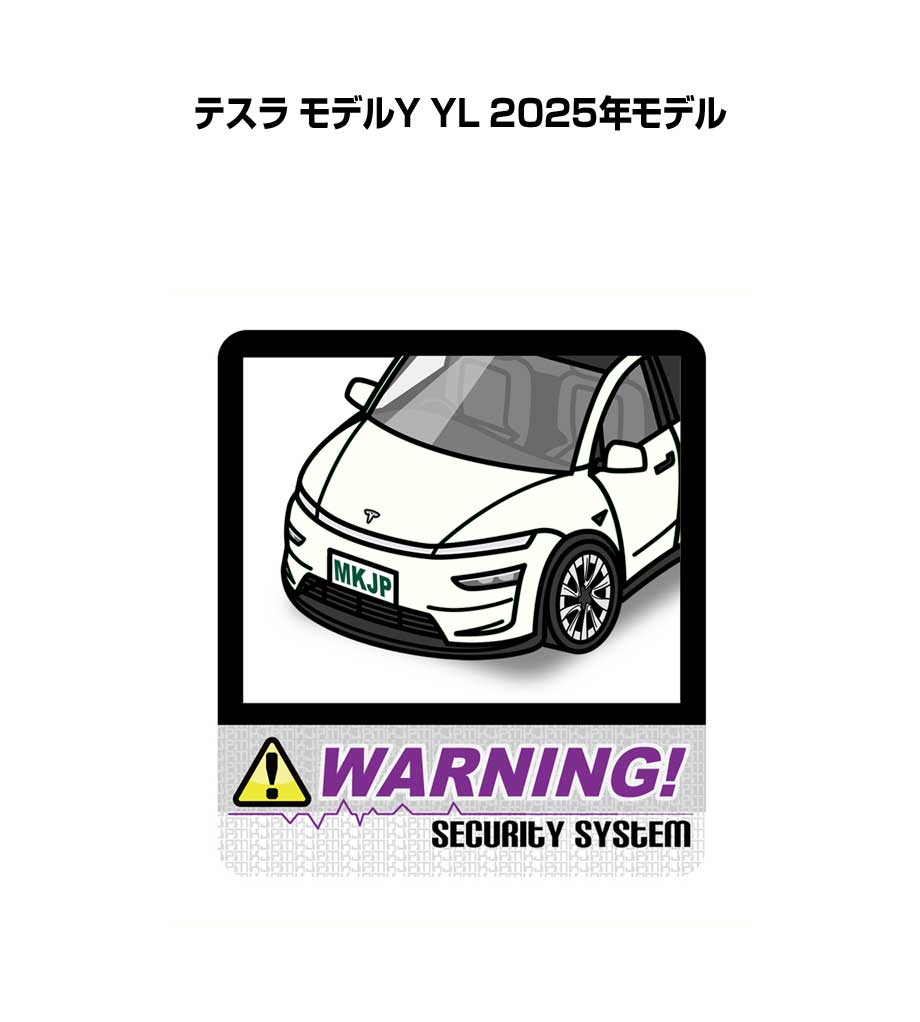 セキュリティステッカー大 2枚入り セキュリティ ステッカー 防犯 安全 盗難 ダミー 屋外 かっこいい 車 外車 テスラ モデルY YL 2025年モデル 送料無料