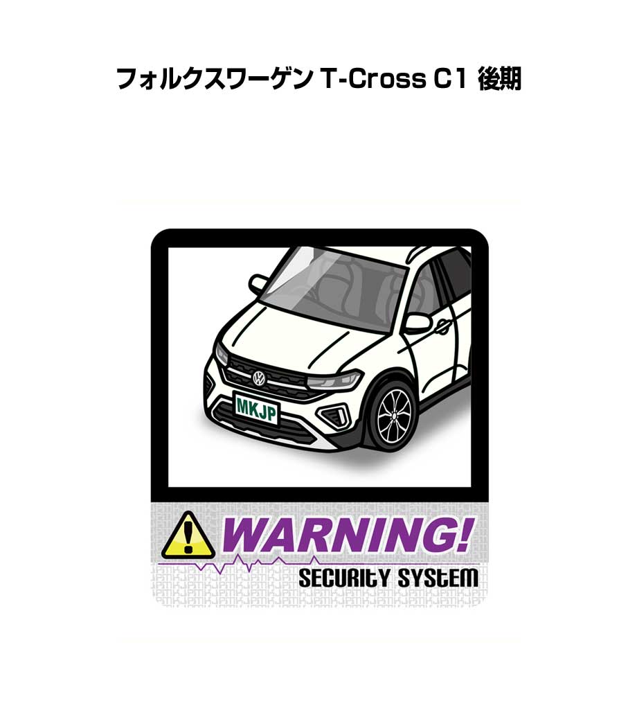 セキュリティステッカー大 2枚入り セキュリティ ステッカー 防犯 安全 盗難 ダミー 屋外 かっこいい 車 外車 フォルクスワーゲン T-Cross C1 後期 送料無料