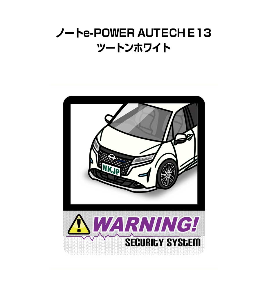 セキュリティステッカー大 2枚入り セキュリティ ステッカー 防犯 安全 盗難 ダミー 屋外 かっこいい 車 ニッサン ノートe-POWER AUTECH E13 ツートンホワイト 送料無料