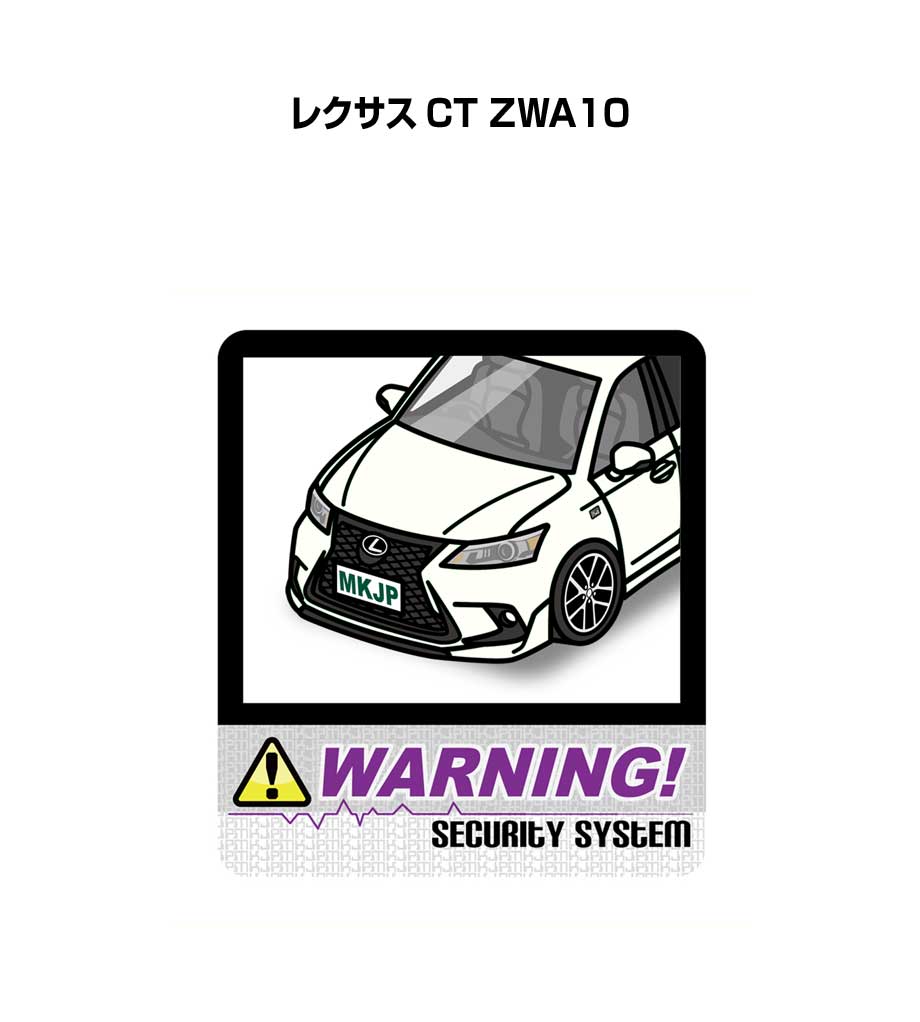 セキュリティステッカー大 2枚入り セキュリティ ステッカー 防犯 安全 盗難 ダミー 屋外 かっこいい 車 外車 レクサス CT ZWA10 送料無料