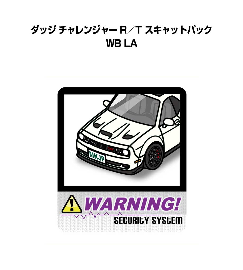 セキュリティステッカー大 2枚入り セキュリティ ステッカー 防犯 安全 盗難 ダミー 屋外 かっこいい 車 外車 ダッジ チャレンジャー R／T スキャットパック WB LA 送料無料