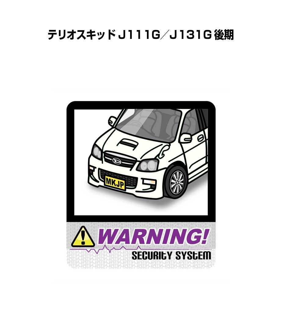 セキュリティステッカー大 2枚入り セキュリティ ステッカー 防犯 安全 盗難 ダミー 屋外 かっこいい 車 ダイハツ テリオスキッド J111G／J131G 後期 送料無料